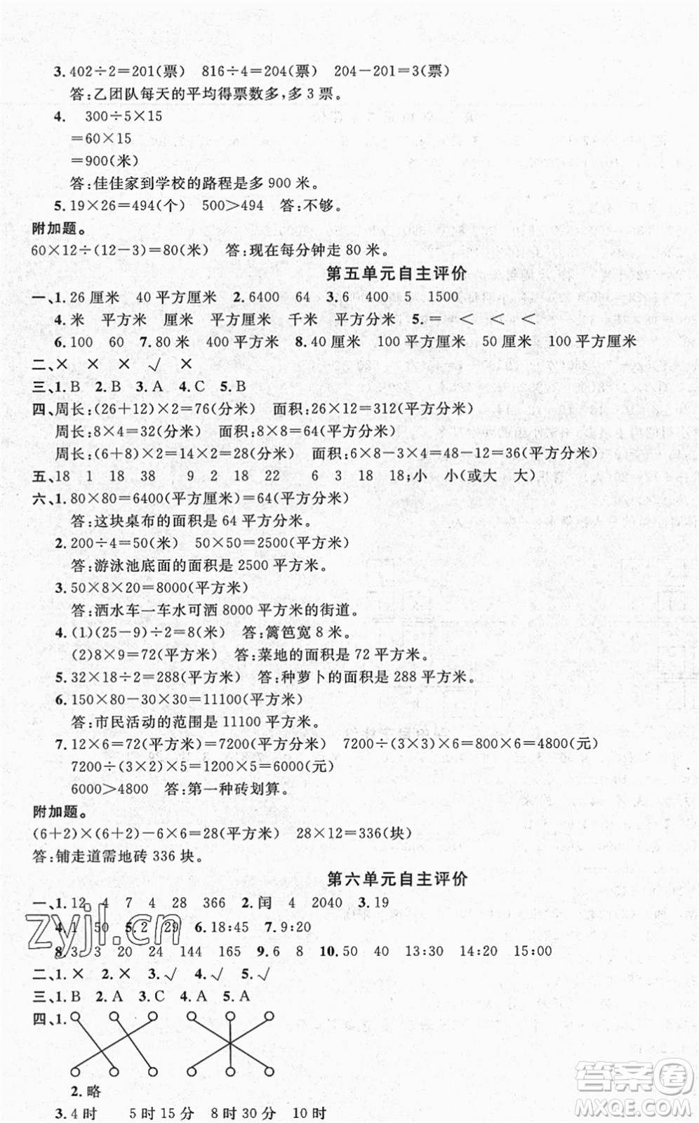 長(zhǎng)江少年兒童出版社2022智慧課堂自主評(píng)價(jià)三年級(jí)數(shù)學(xué)下冊(cè)通用版答案