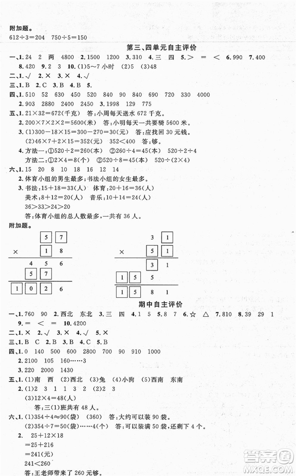 長(zhǎng)江少年兒童出版社2022智慧課堂自主評(píng)價(jià)三年級(jí)數(shù)學(xué)下冊(cè)通用版答案