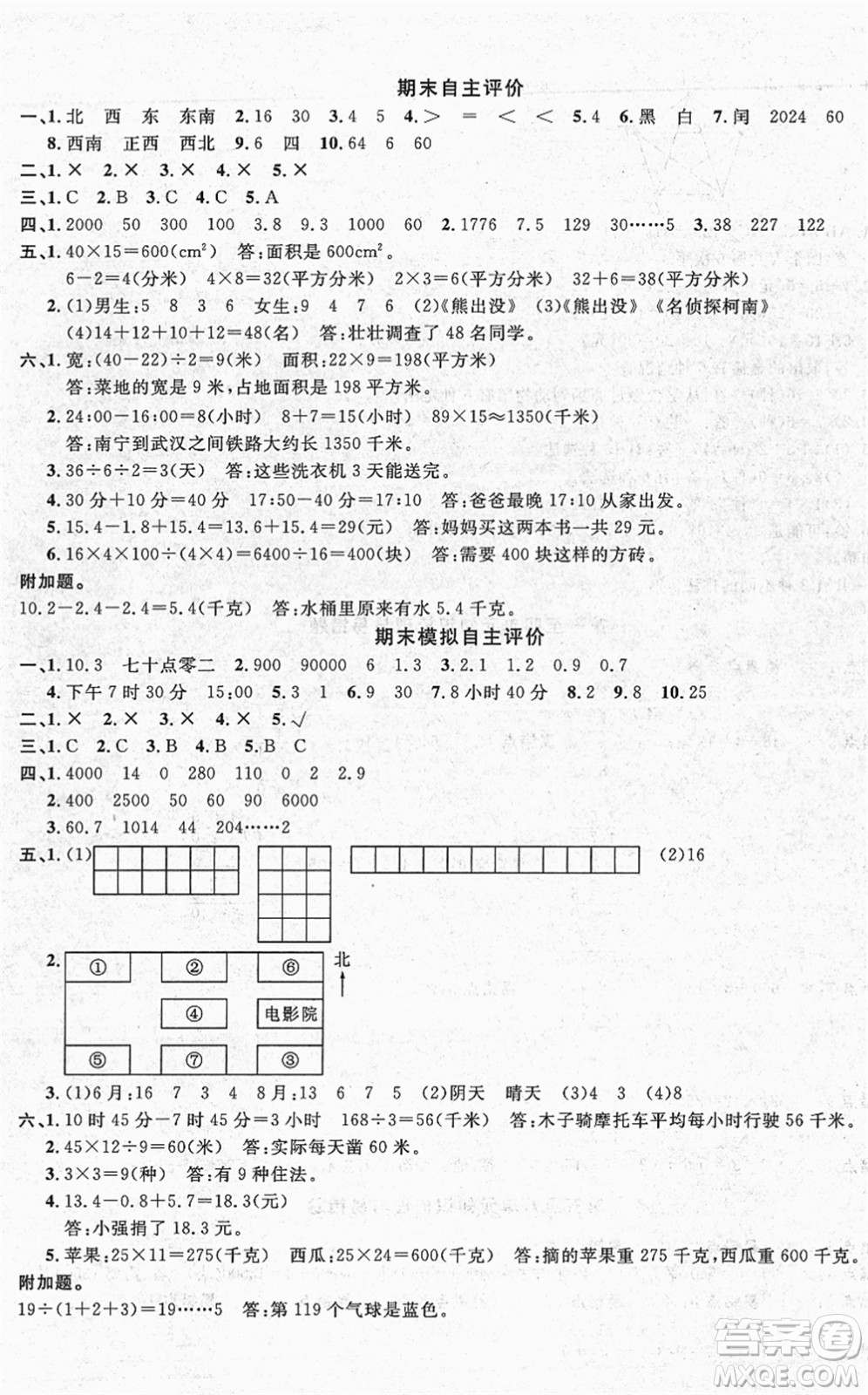 長(zhǎng)江少年兒童出版社2022智慧課堂自主評(píng)價(jià)三年級(jí)數(shù)學(xué)下冊(cè)通用版答案