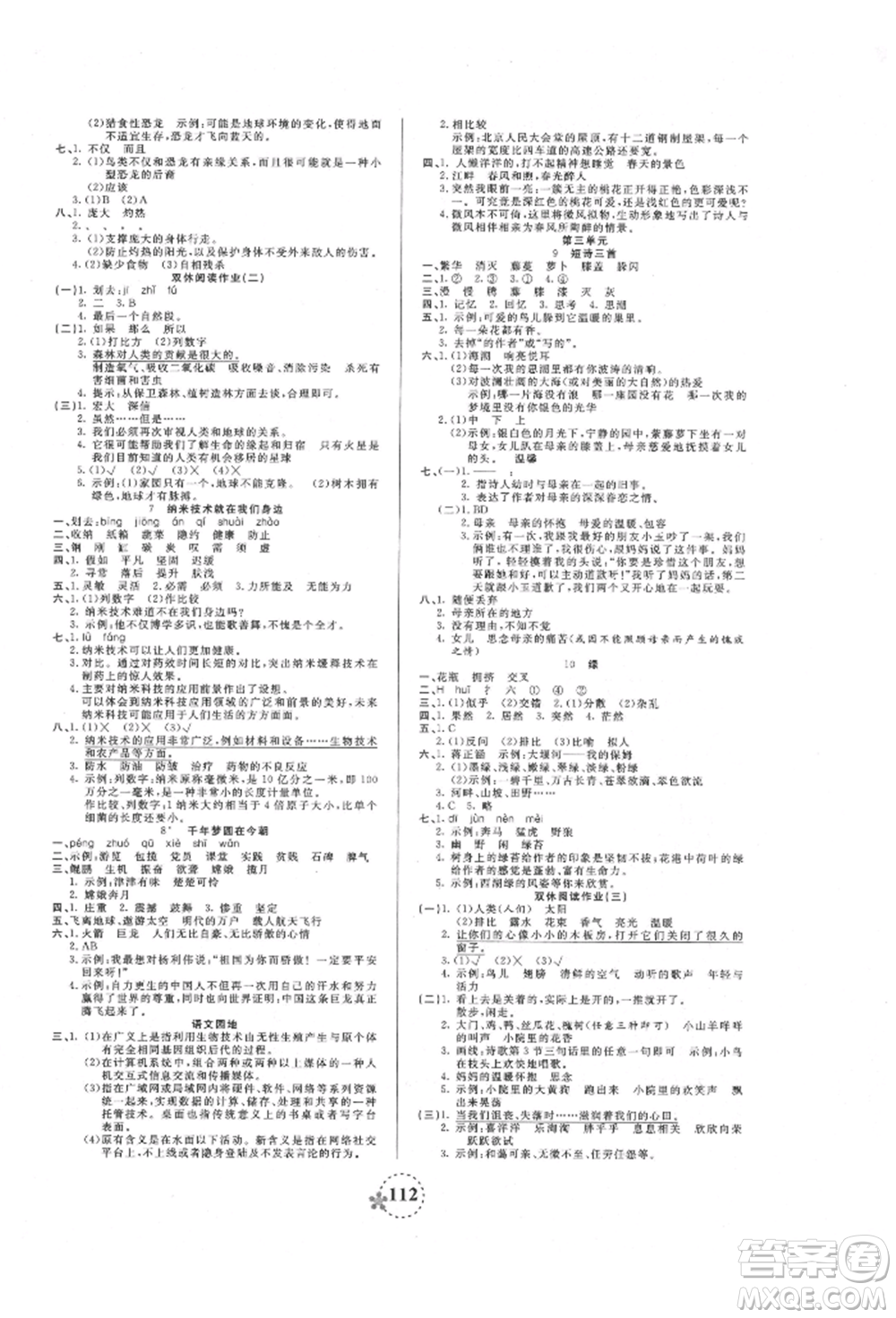 天津科學(xué)技術(shù)出版社2022奪冠新課堂隨堂練測(cè)四年級(jí)下冊(cè)語(yǔ)文人教版參考答案