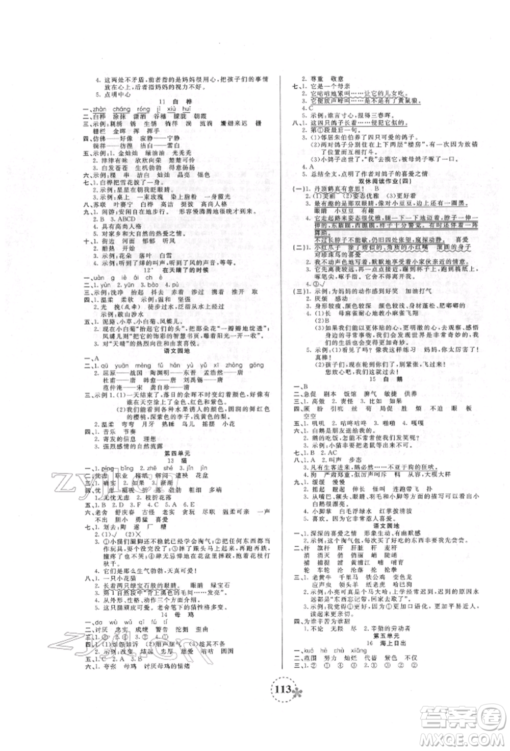 天津科學(xué)技術(shù)出版社2022奪冠新課堂隨堂練測(cè)四年級(jí)下冊(cè)語(yǔ)文人教版參考答案