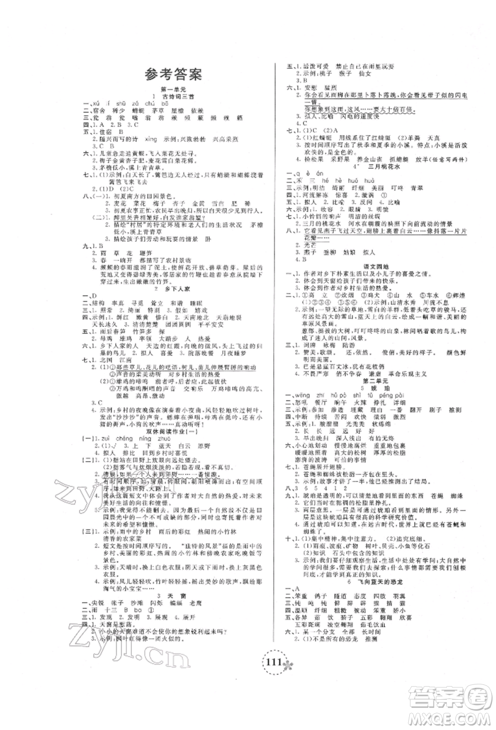 天津科學(xué)技術(shù)出版社2022奪冠新課堂隨堂練測(cè)四年級(jí)下冊(cè)語(yǔ)文人教版參考答案