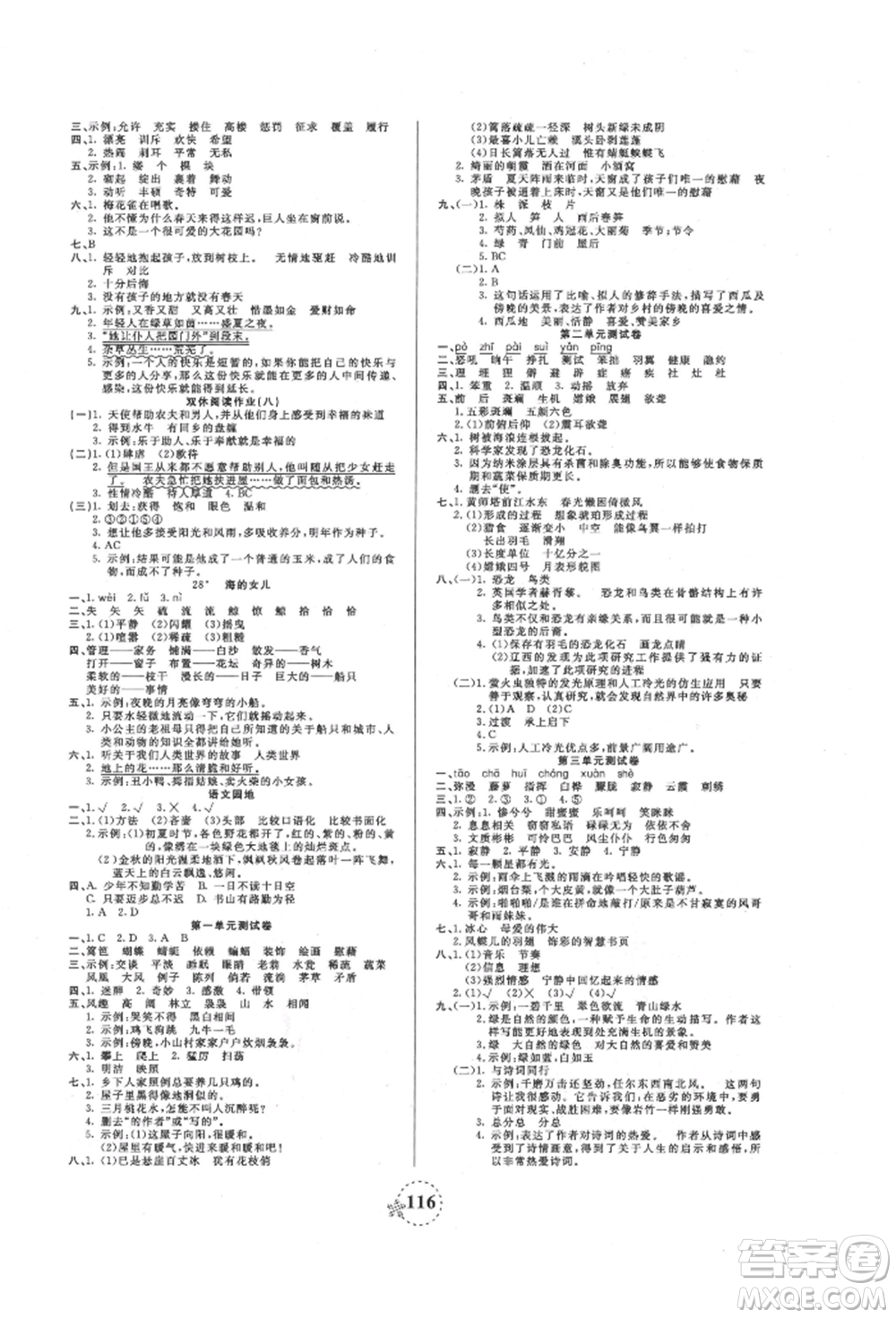 天津科學(xué)技術(shù)出版社2022奪冠新課堂隨堂練測(cè)四年級(jí)下冊(cè)語(yǔ)文人教版參考答案