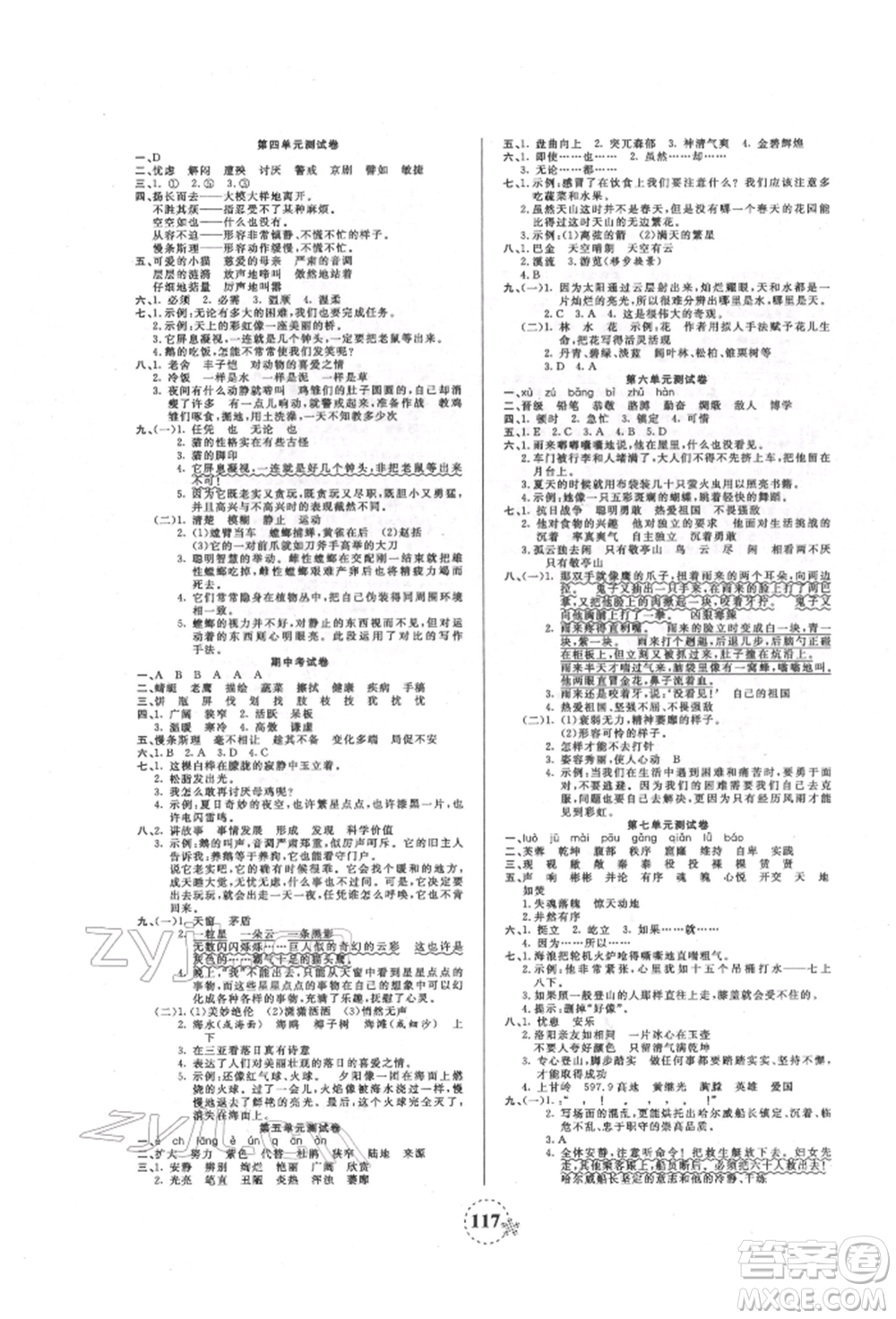 天津科學(xué)技術(shù)出版社2022奪冠新課堂隨堂練測(cè)四年級(jí)下冊(cè)語(yǔ)文人教版參考答案