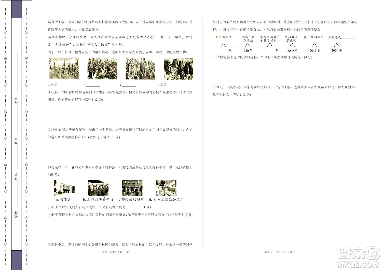 2022年中考考前最后一卷山西卷道德與法治試題及答案