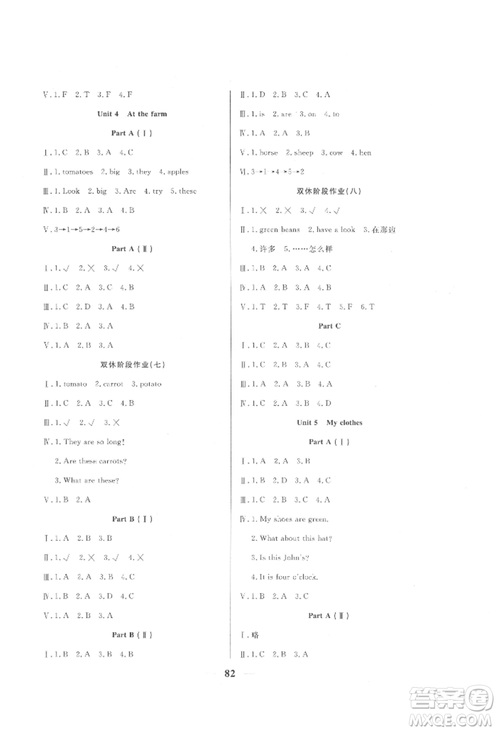 西安出版社2022奪冠新課堂隨堂練測四年級(jí)下冊英語人教版參考答案