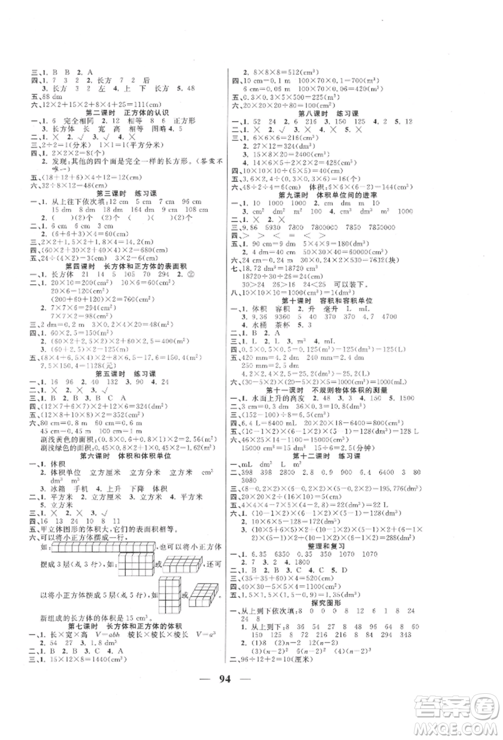 西安出版社2022奪冠新課堂隨堂練測五年級下冊數(shù)學(xué)人教版參考答案