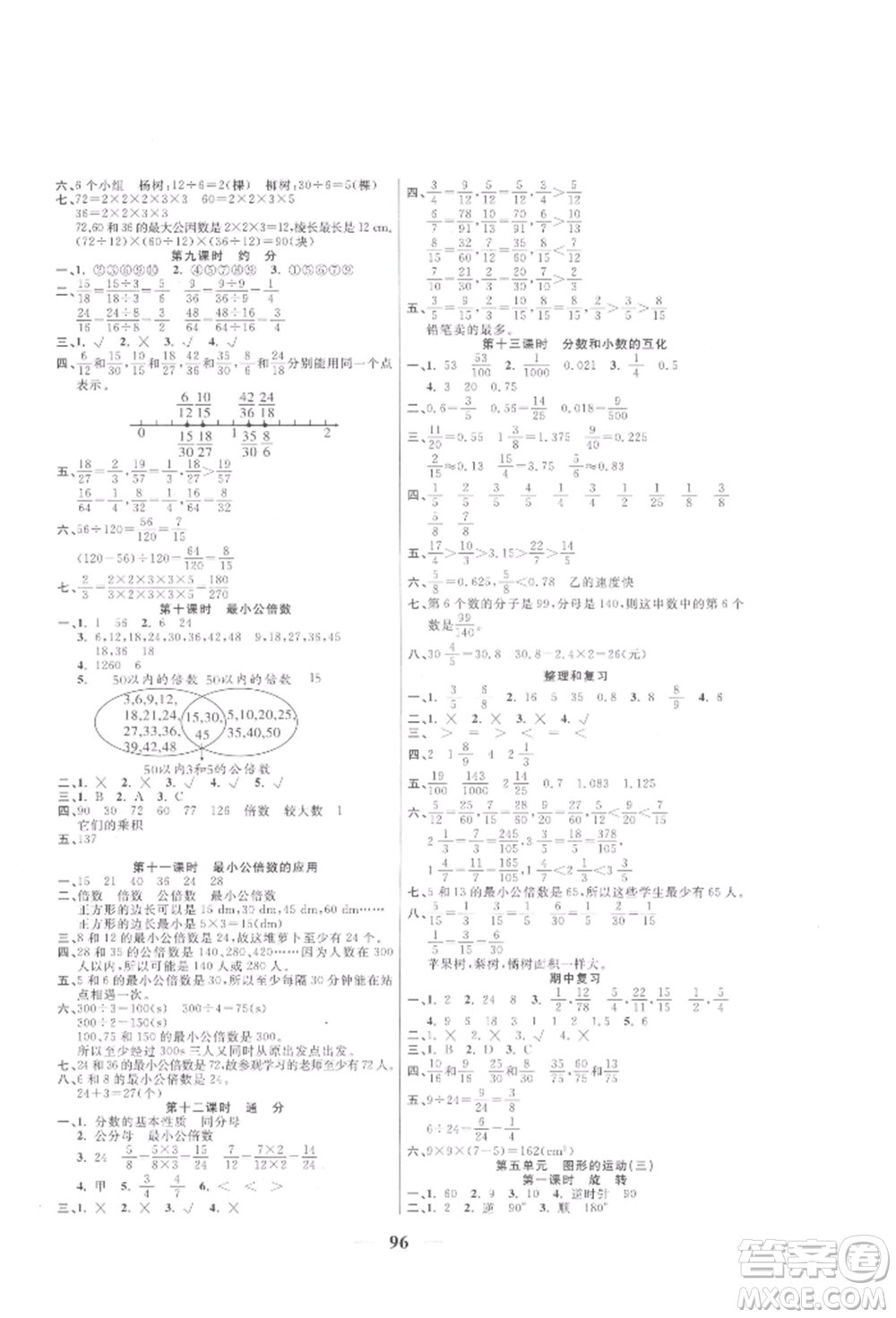 西安出版社2022奪冠新課堂隨堂練測五年級下冊數(shù)學(xué)人教版參考答案