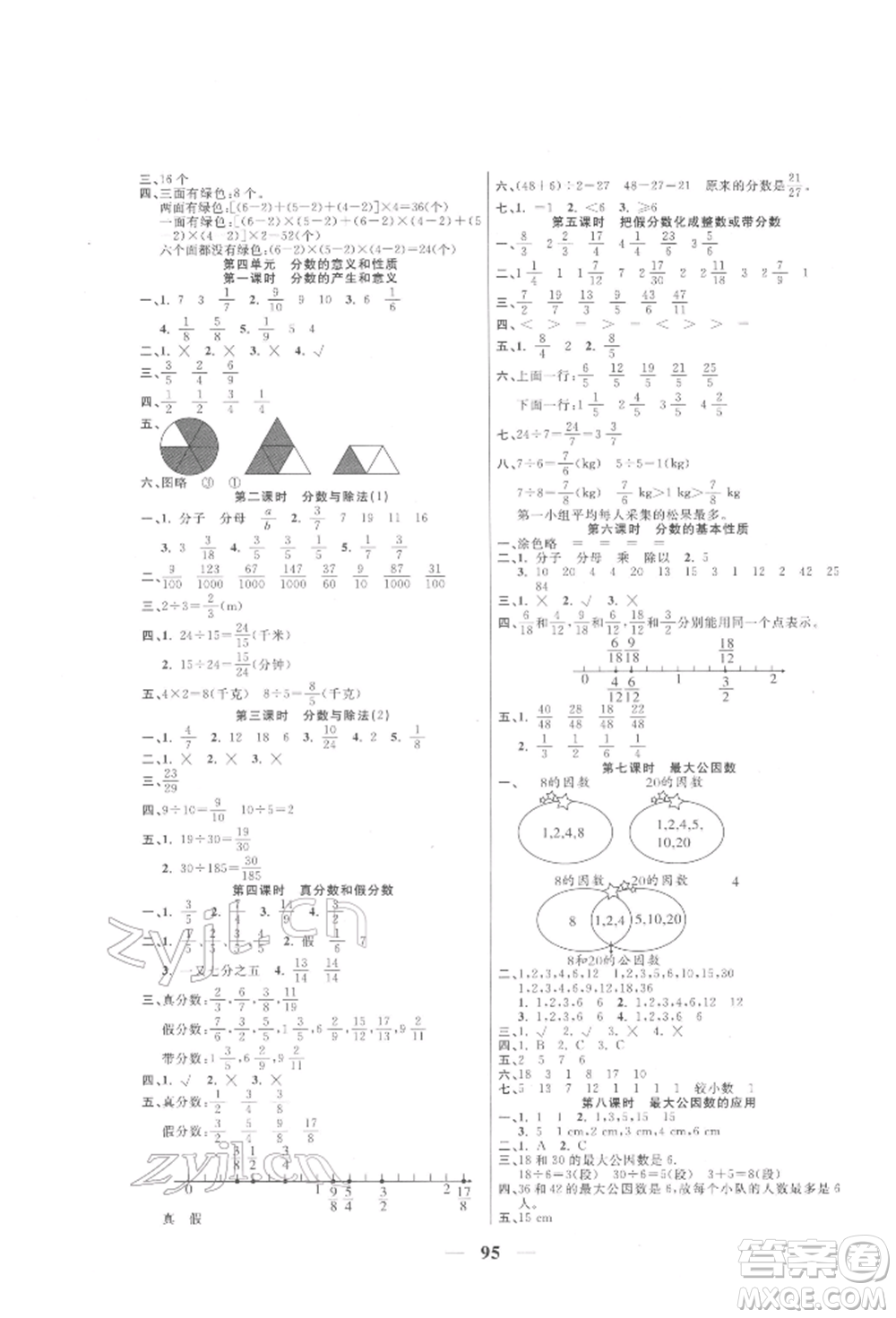 西安出版社2022奪冠新課堂隨堂練測五年級下冊數(shù)學(xué)人教版參考答案