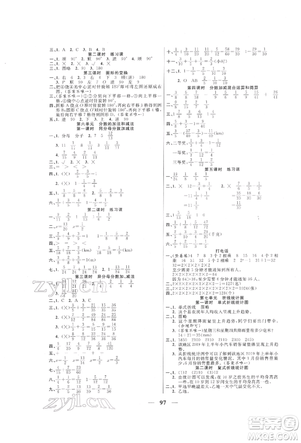 西安出版社2022奪冠新課堂隨堂練測五年級下冊數(shù)學(xué)人教版參考答案