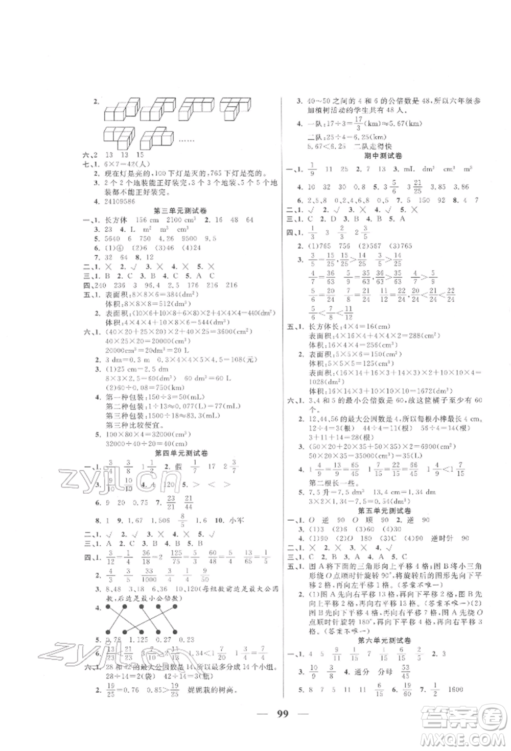 西安出版社2022奪冠新課堂隨堂練測五年級下冊數(shù)學(xué)人教版參考答案