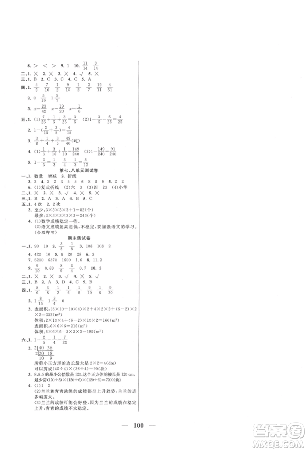 西安出版社2022奪冠新課堂隨堂練測五年級下冊數(shù)學(xué)人教版參考答案