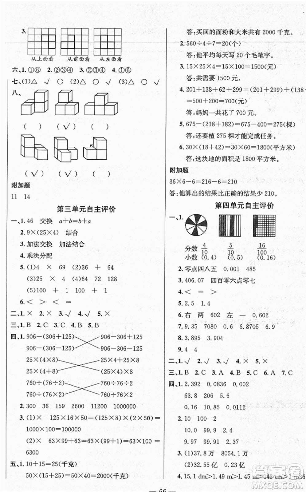 長江少年兒童出版社2022智慧課堂自主評價四年級數(shù)學下冊通用版答案