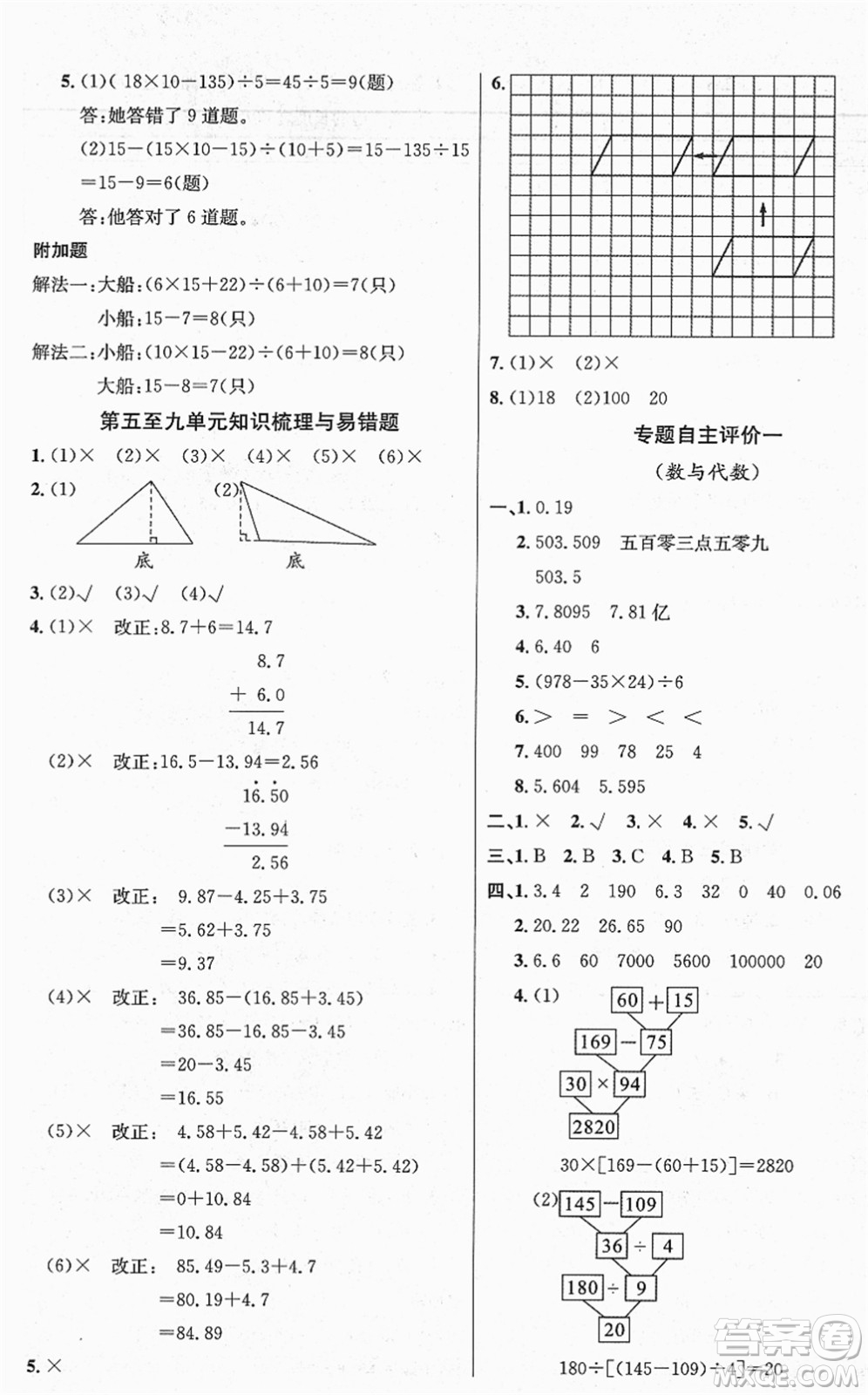 長江少年兒童出版社2022智慧課堂自主評價四年級數(shù)學下冊通用版答案