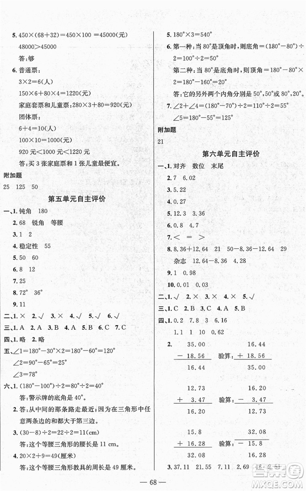 長江少年兒童出版社2022智慧課堂自主評價四年級數(shù)學下冊通用版答案