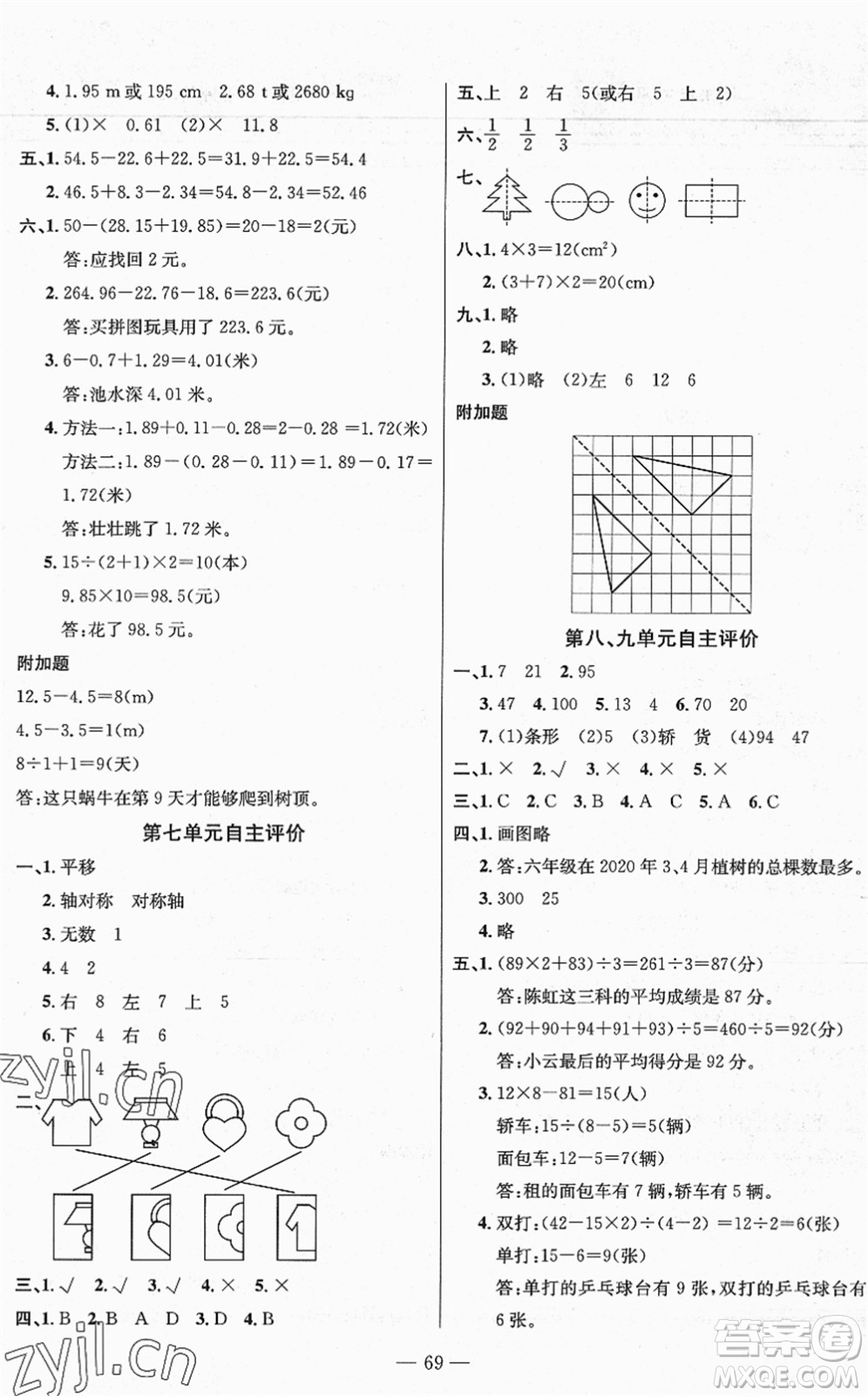 長江少年兒童出版社2022智慧課堂自主評價四年級數(shù)學下冊通用版答案