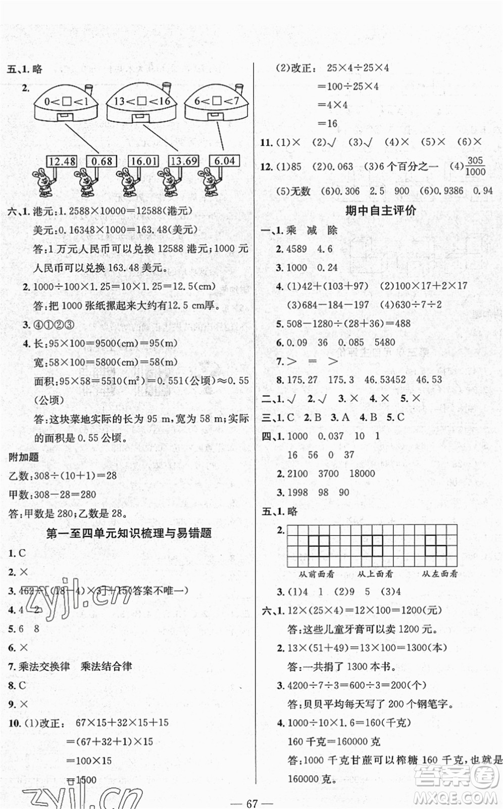 長江少年兒童出版社2022智慧課堂自主評價四年級數(shù)學下冊通用版答案