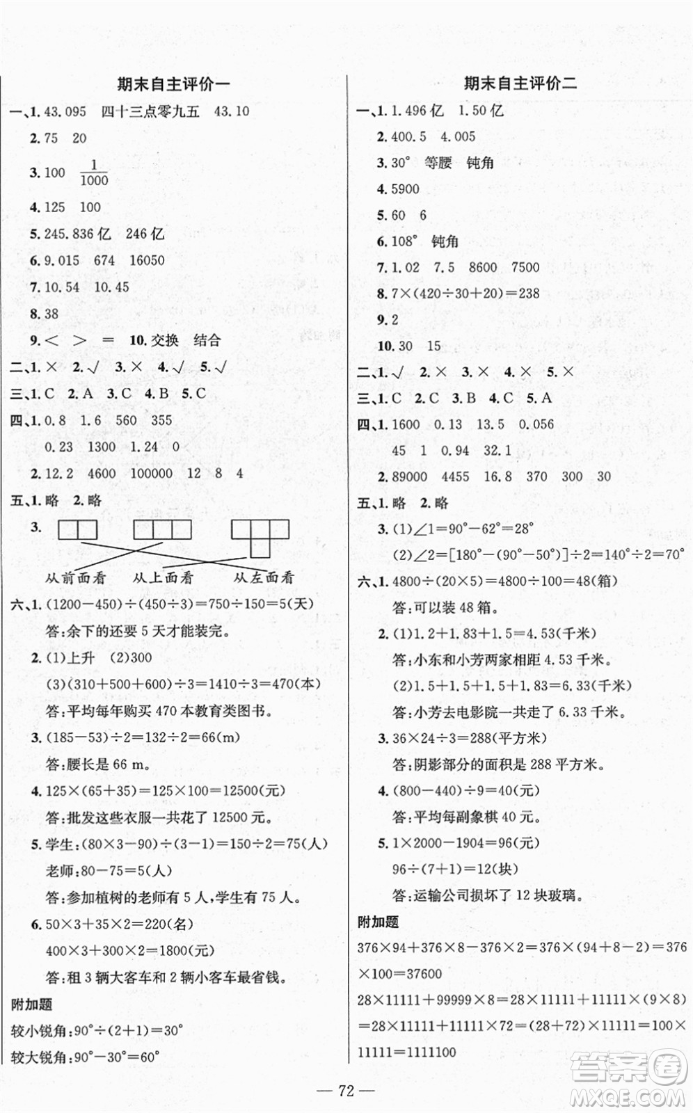 長江少年兒童出版社2022智慧課堂自主評價四年級數(shù)學下冊通用版答案