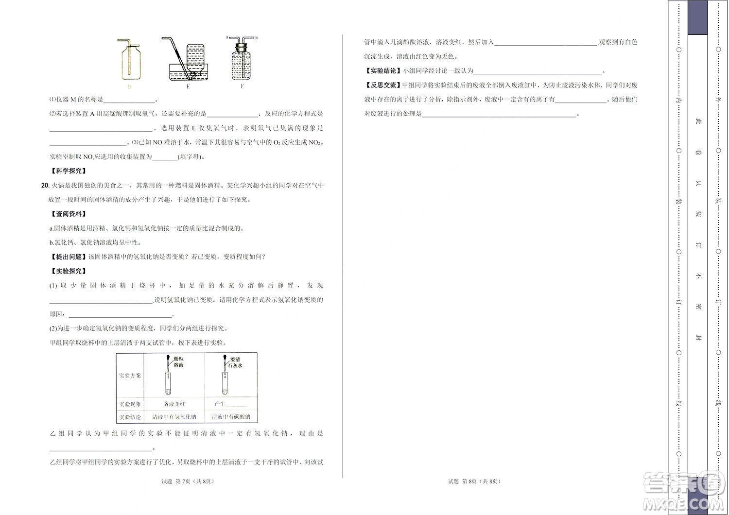 2022年中考考前最后一卷山西卷化學(xué)試題及答案