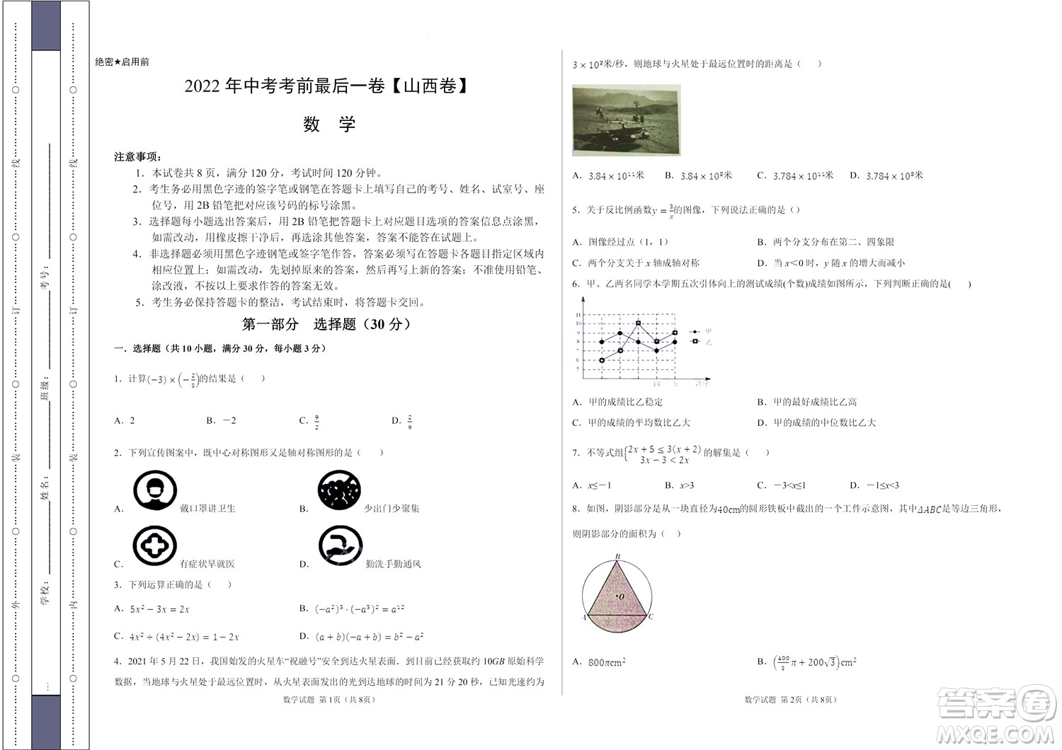 2022年中考考前最后一卷山西卷數(shù)學(xué)試題及答案