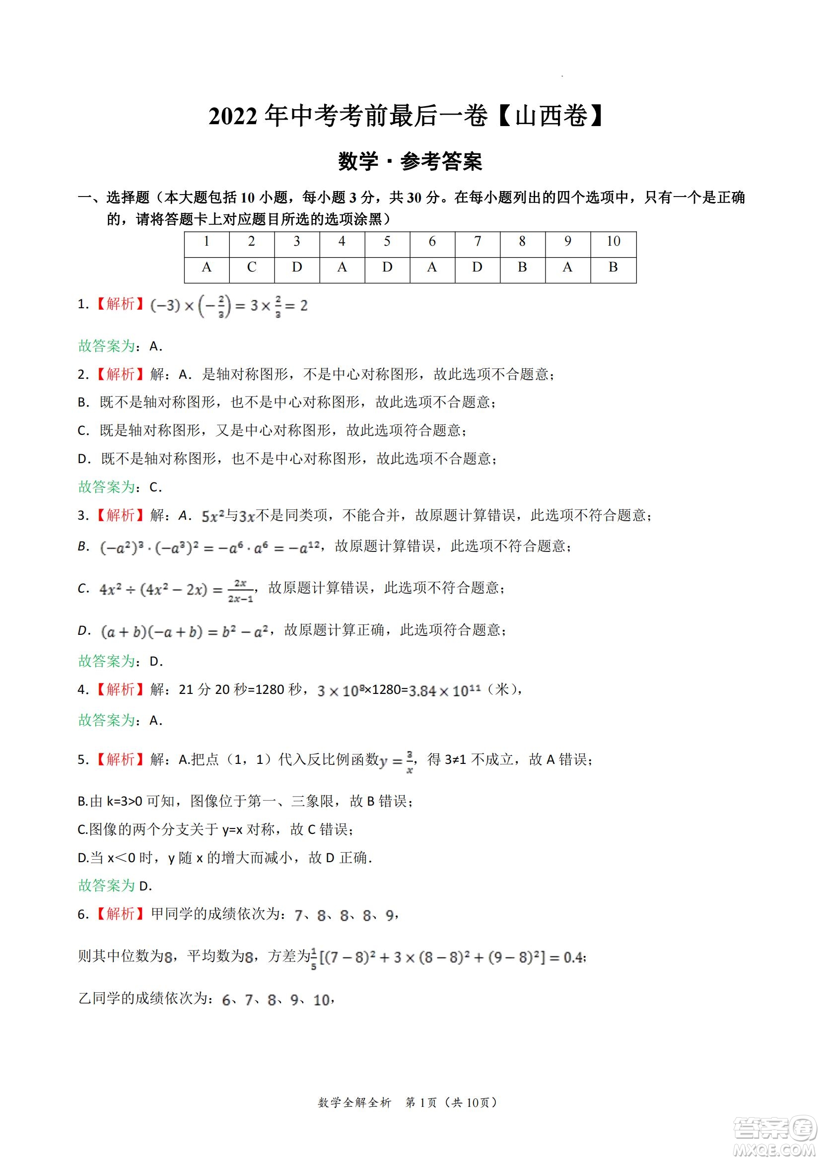 2022年中考考前最后一卷山西卷數(shù)學(xué)試題及答案