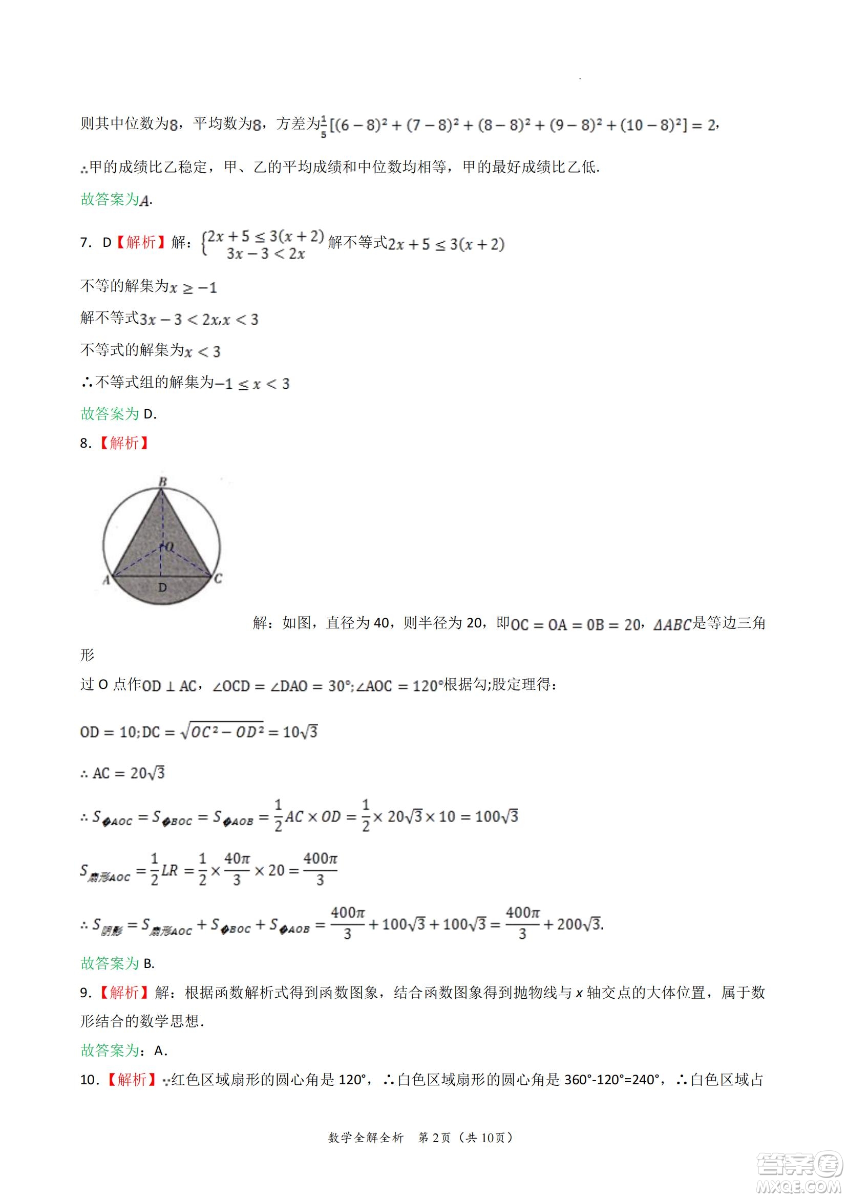 2022年中考考前最后一卷山西卷數(shù)學(xué)試題及答案