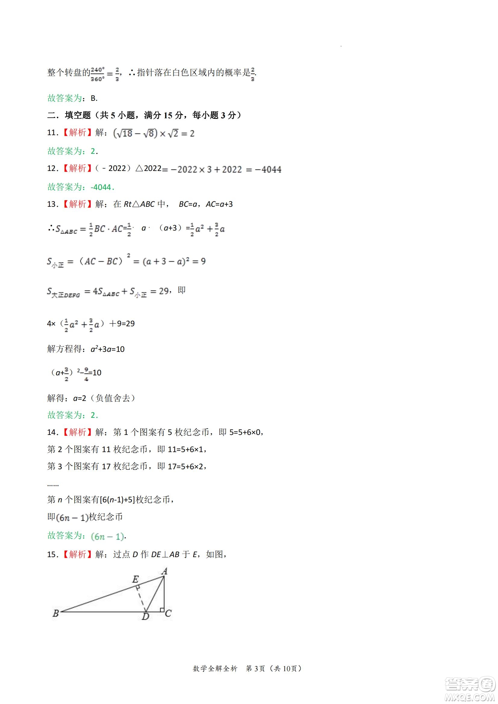 2022年中考考前最后一卷山西卷數(shù)學(xué)試題及答案