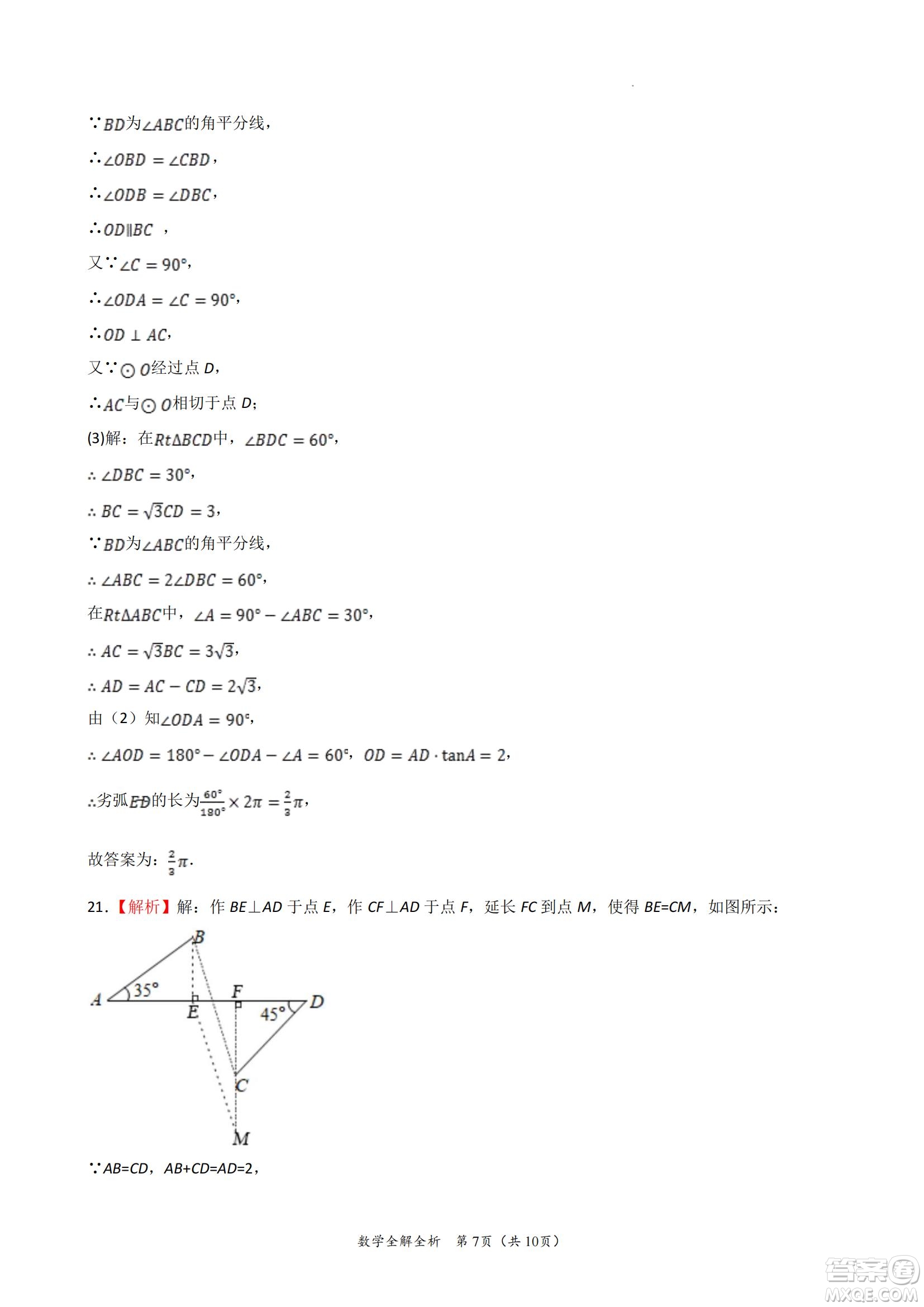 2022年中考考前最后一卷山西卷數(shù)學(xué)試題及答案