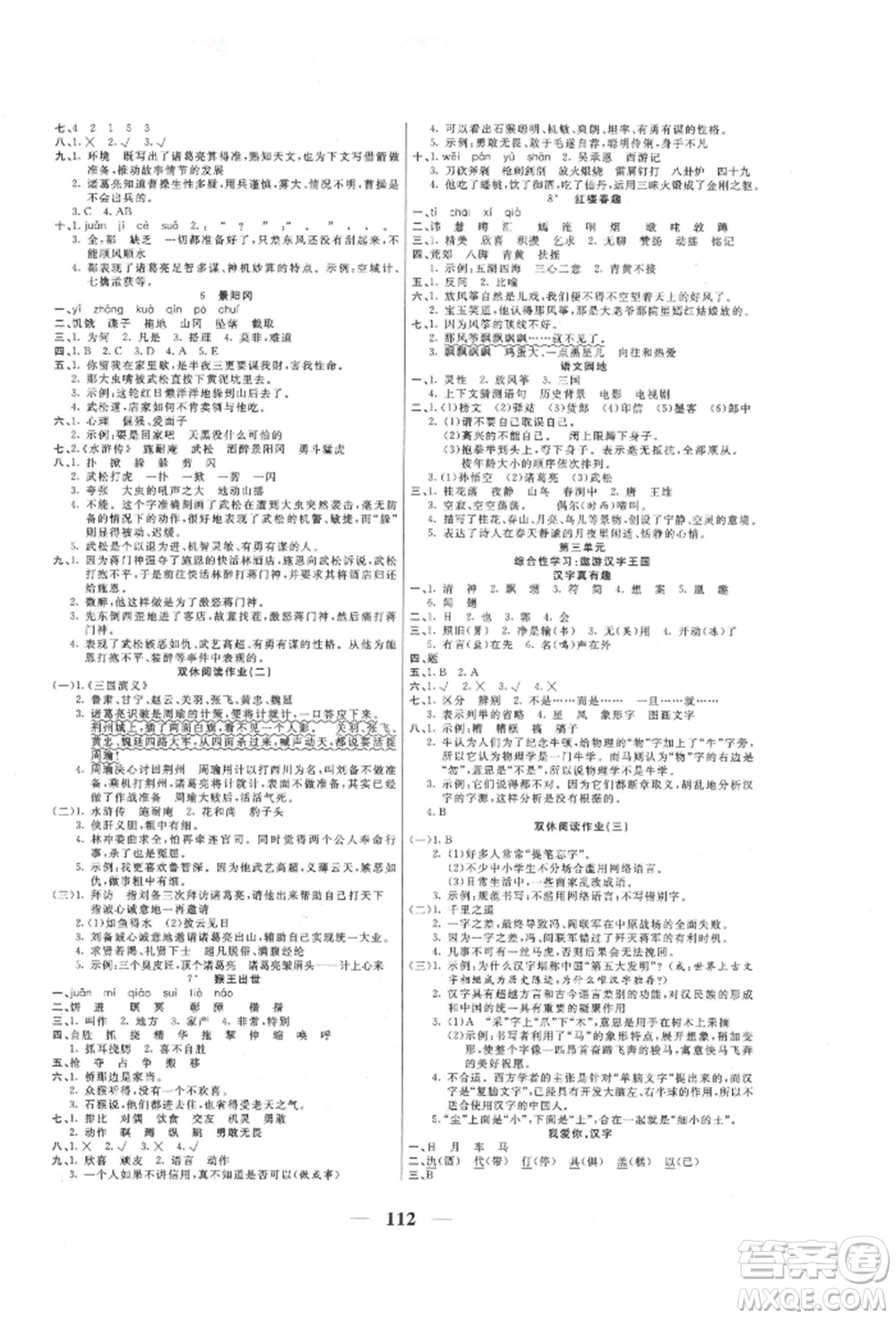 天津科學(xué)技術(shù)出版社2022奪冠新課堂隨堂練測(cè)五年級(jí)下冊(cè)語文人教版參考答案