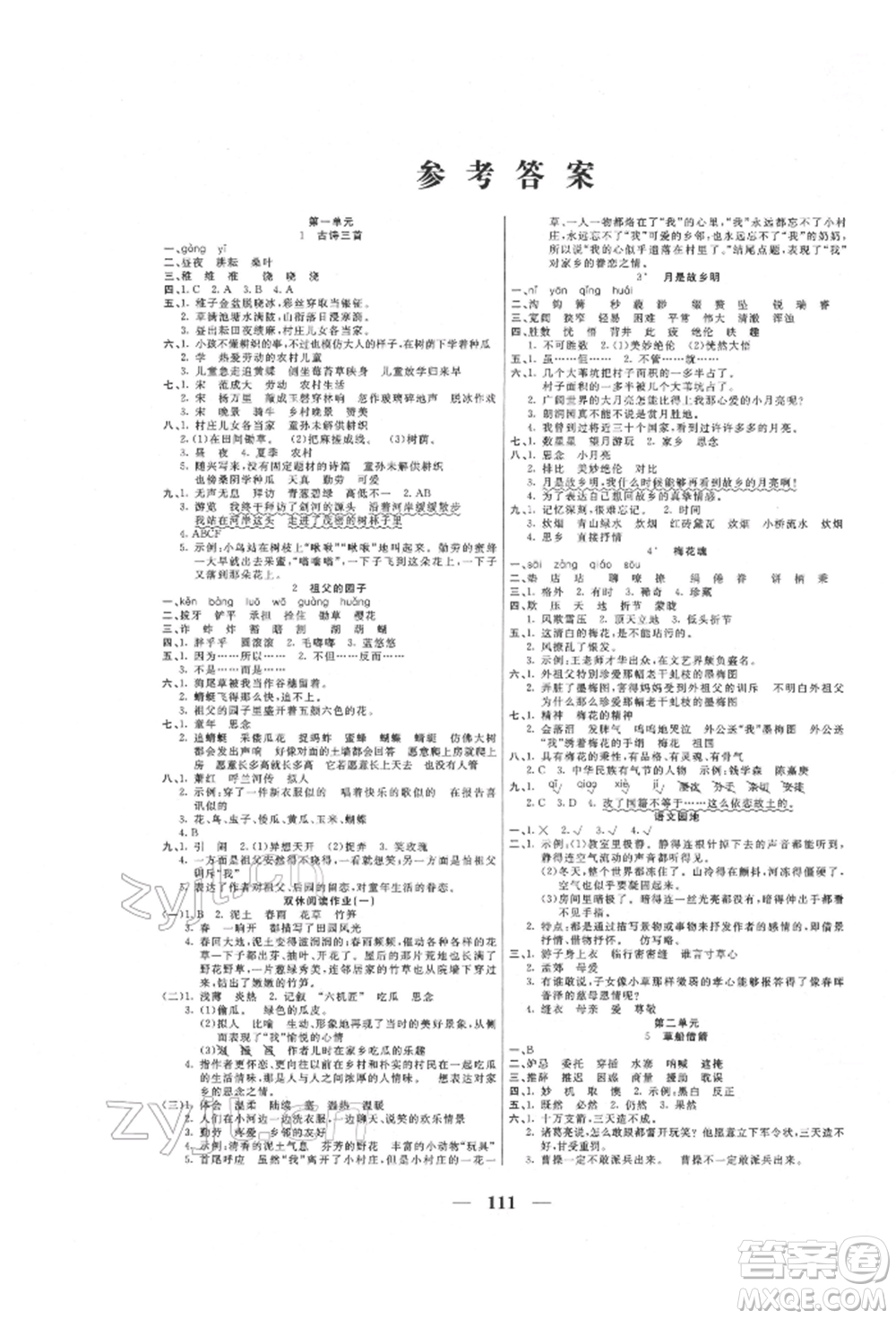 天津科學(xué)技術(shù)出版社2022奪冠新課堂隨堂練測(cè)五年級(jí)下冊(cè)語文人教版參考答案