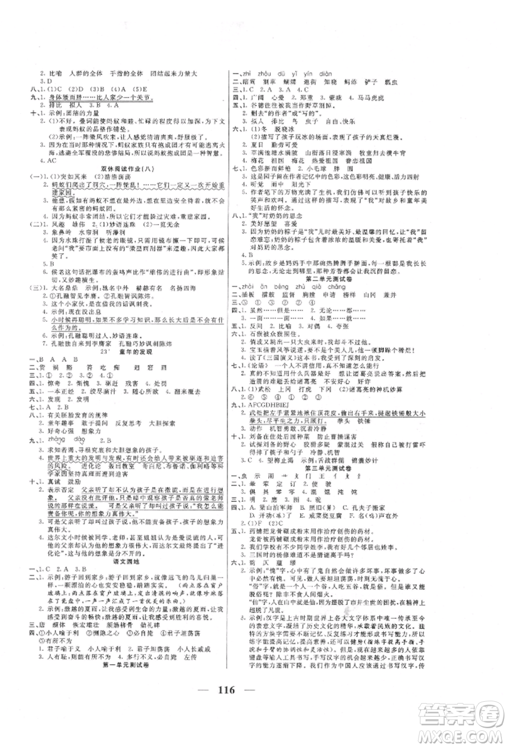 天津科學(xué)技術(shù)出版社2022奪冠新課堂隨堂練測(cè)五年級(jí)下冊(cè)語文人教版參考答案