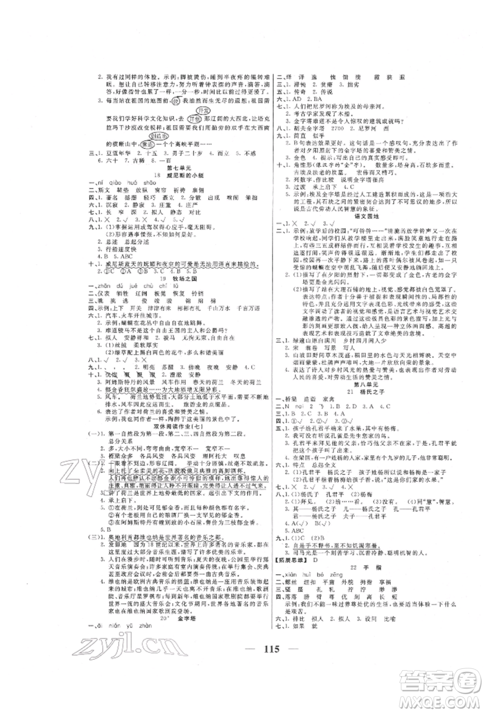 天津科學(xué)技術(shù)出版社2022奪冠新課堂隨堂練測(cè)五年級(jí)下冊(cè)語文人教版參考答案