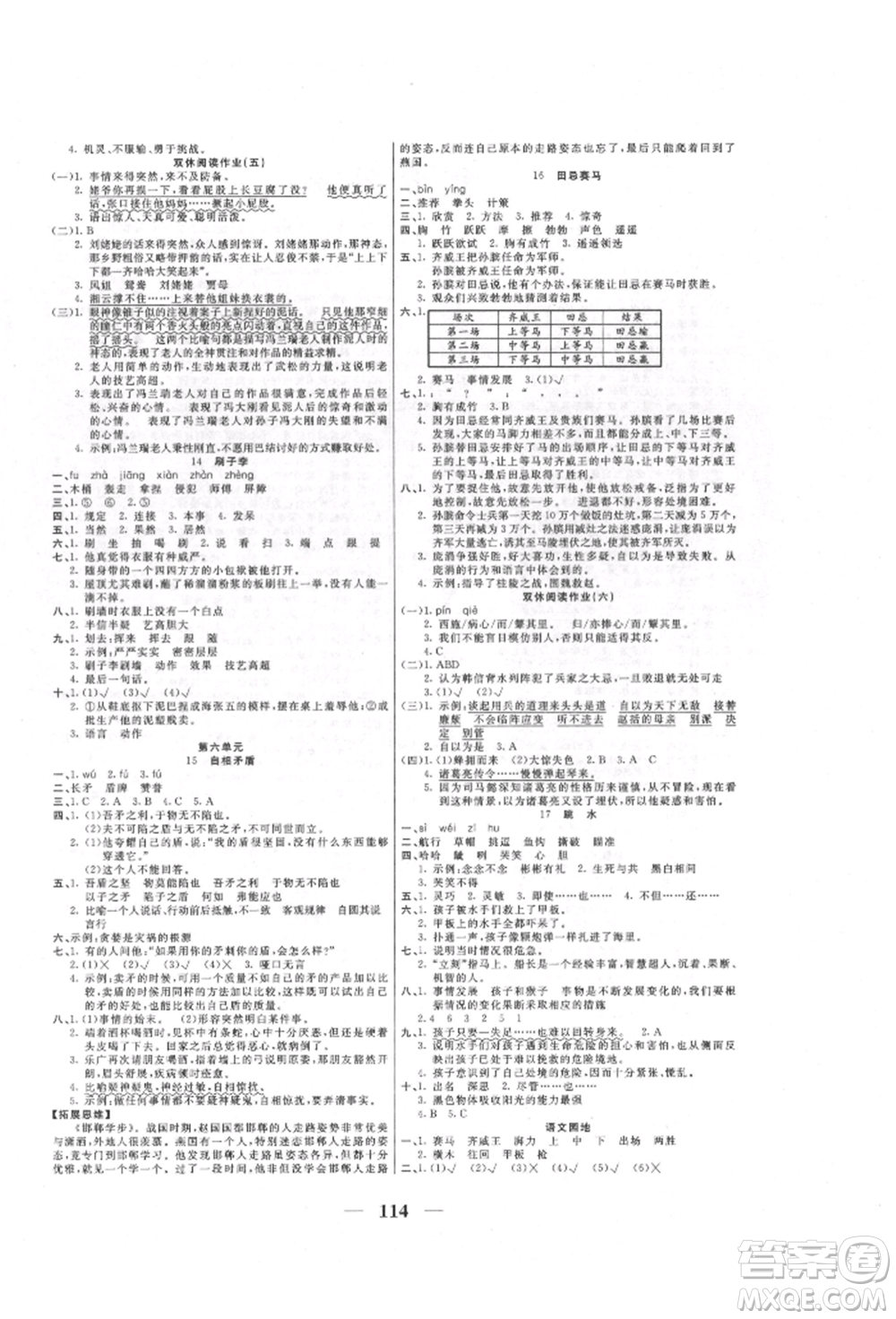 天津科學(xué)技術(shù)出版社2022奪冠新課堂隨堂練測(cè)五年級(jí)下冊(cè)語文人教版參考答案