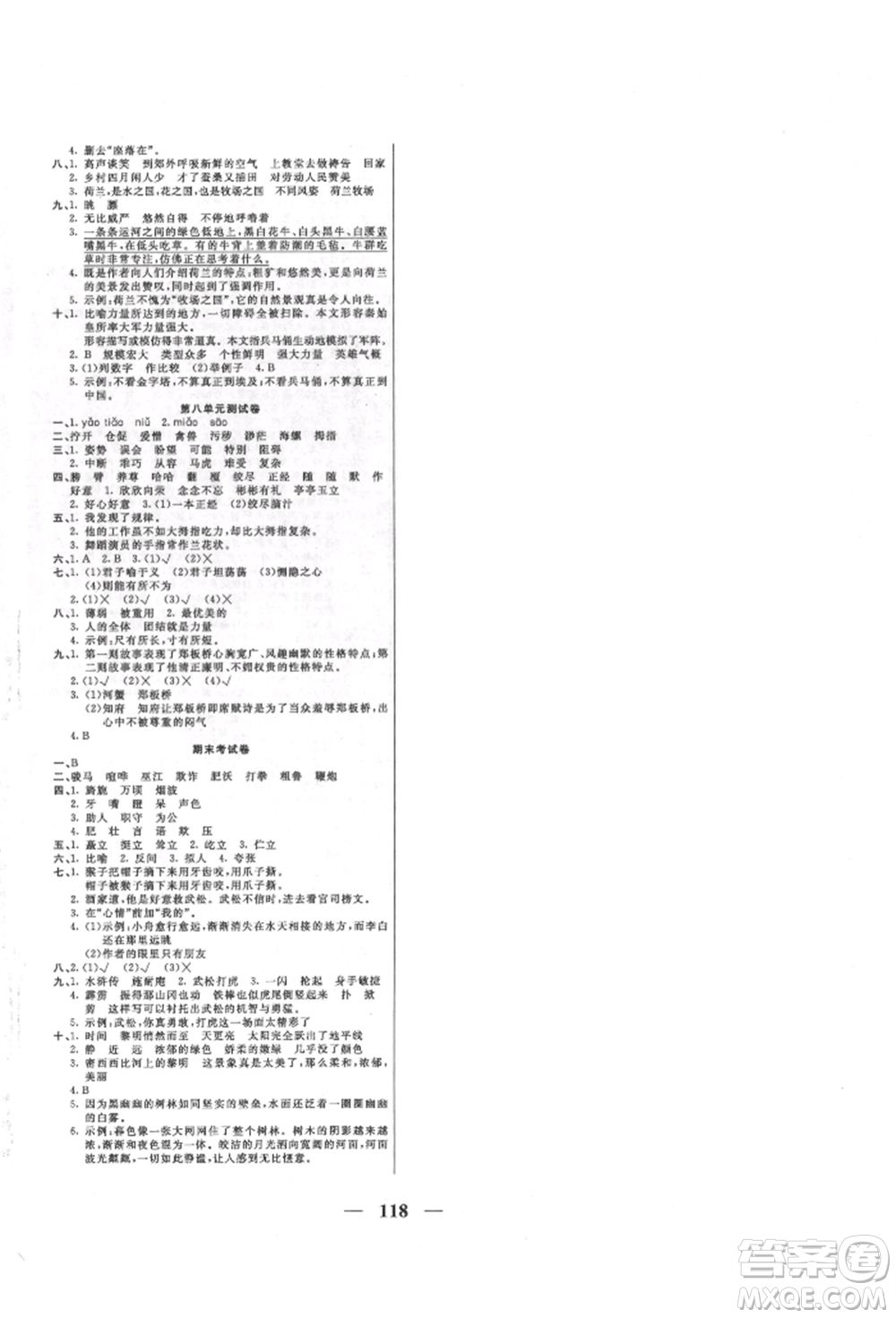 天津科學(xué)技術(shù)出版社2022奪冠新課堂隨堂練測(cè)五年級(jí)下冊(cè)語文人教版參考答案