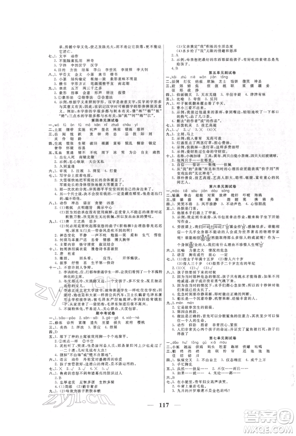 天津科學(xué)技術(shù)出版社2022奪冠新課堂隨堂練測(cè)五年級(jí)下冊(cè)語文人教版參考答案