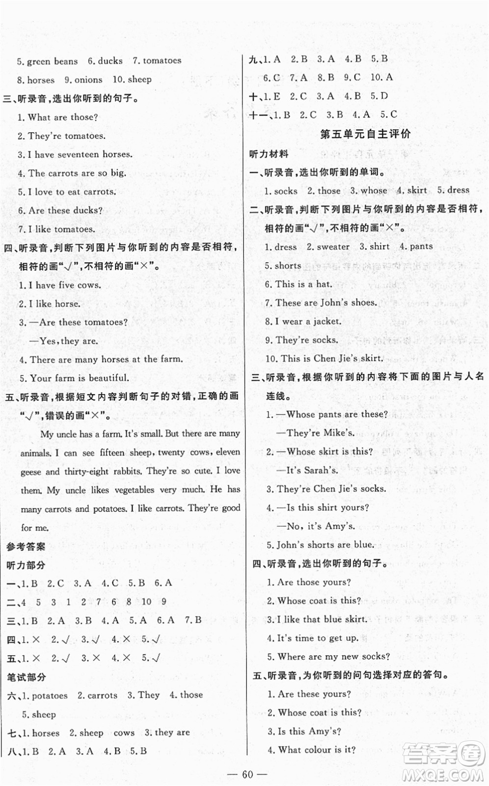 長(zhǎng)江少年兒童出版社2022智慧課堂自主評(píng)價(jià)四年級(jí)英語(yǔ)下冊(cè)通用版答案