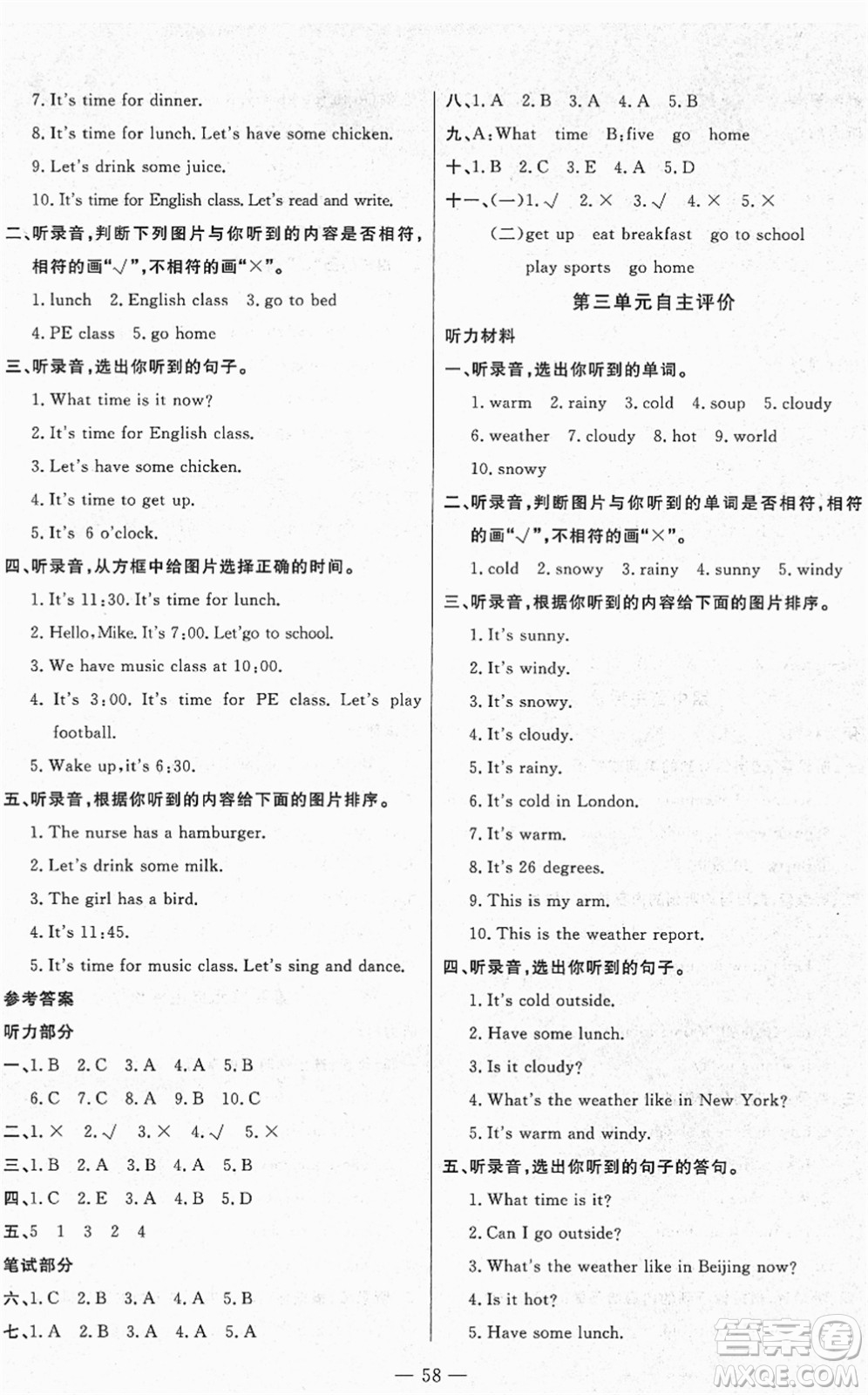 長(zhǎng)江少年兒童出版社2022智慧課堂自主評(píng)價(jià)四年級(jí)英語(yǔ)下冊(cè)通用版答案