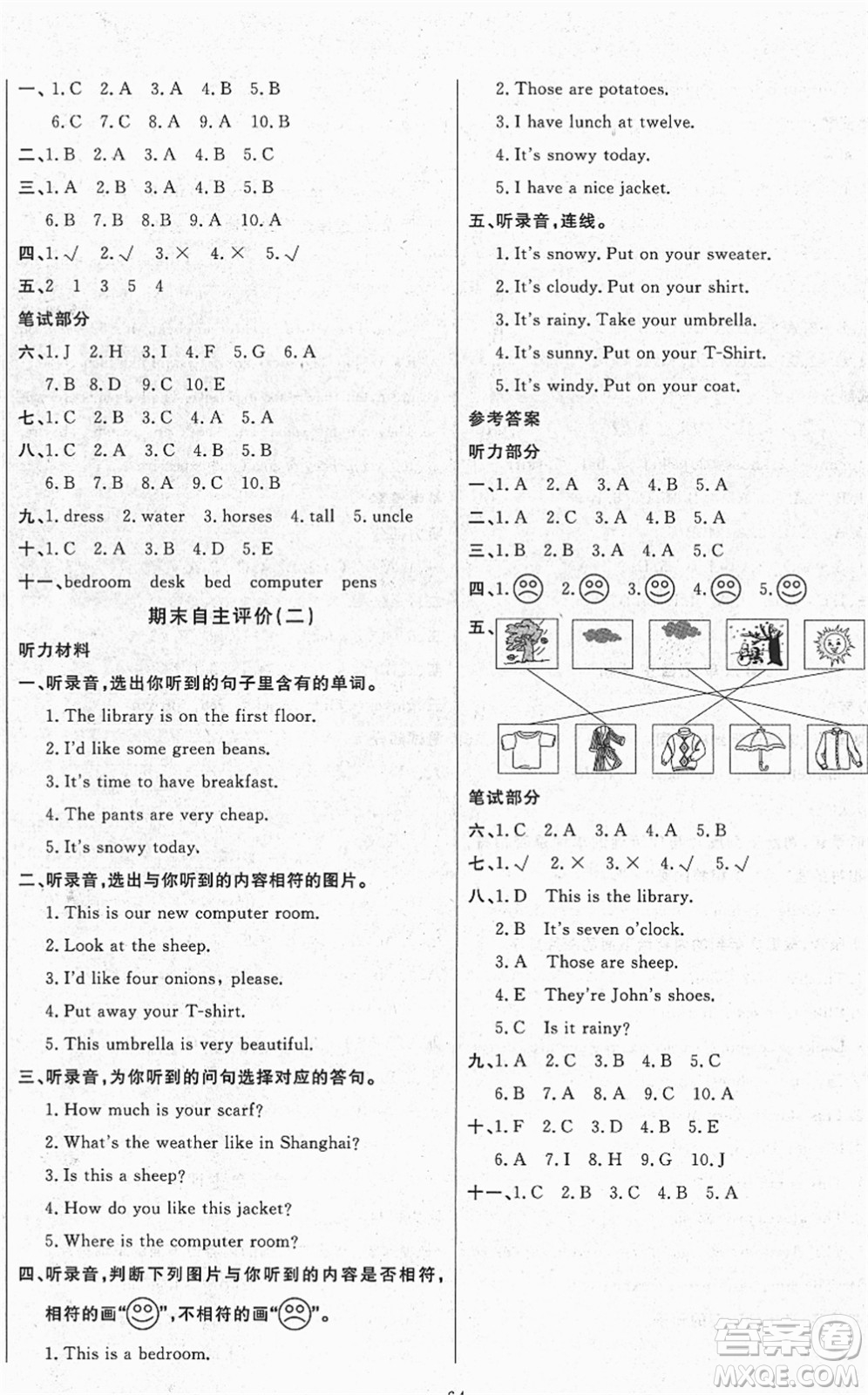 長(zhǎng)江少年兒童出版社2022智慧課堂自主評(píng)價(jià)四年級(jí)英語(yǔ)下冊(cè)通用版答案