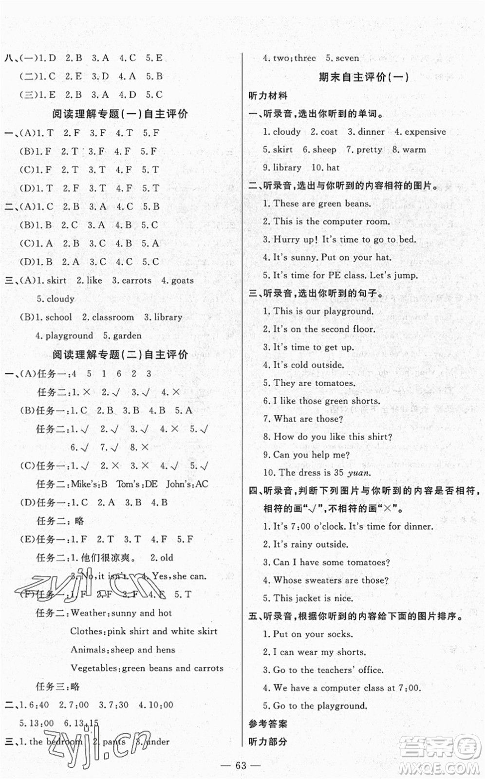 長(zhǎng)江少年兒童出版社2022智慧課堂自主評(píng)價(jià)四年級(jí)英語(yǔ)下冊(cè)通用版答案