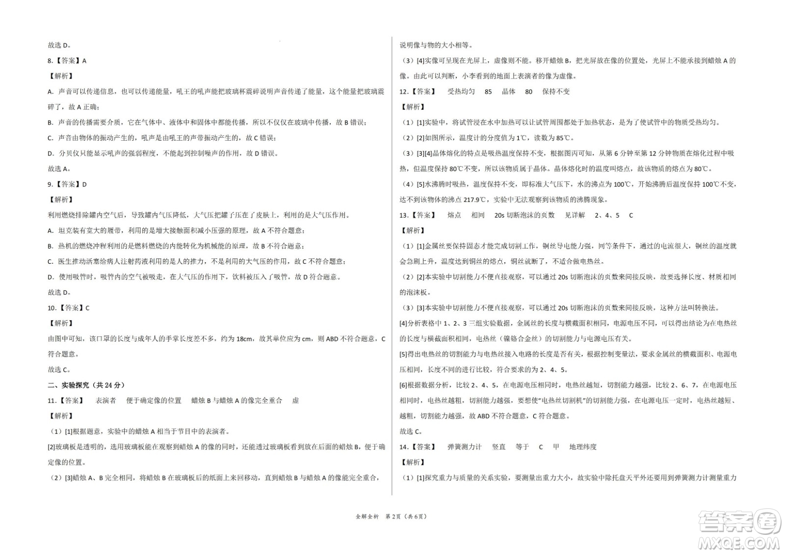 2022年中考考前最后一卷山西卷物理試題及答案