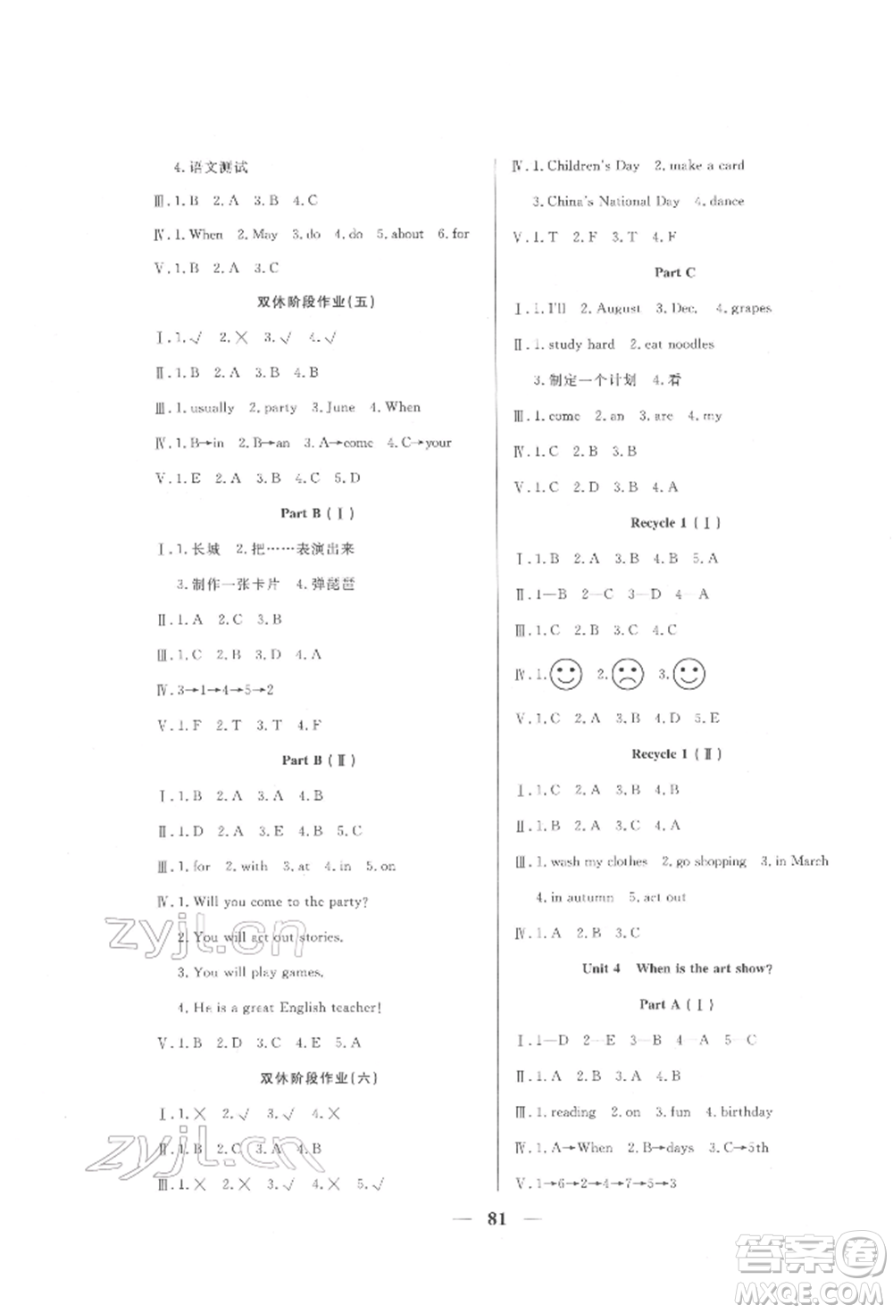 西安出版社2022奪冠新課堂隨堂練測五年級下冊英語人教版參考答案