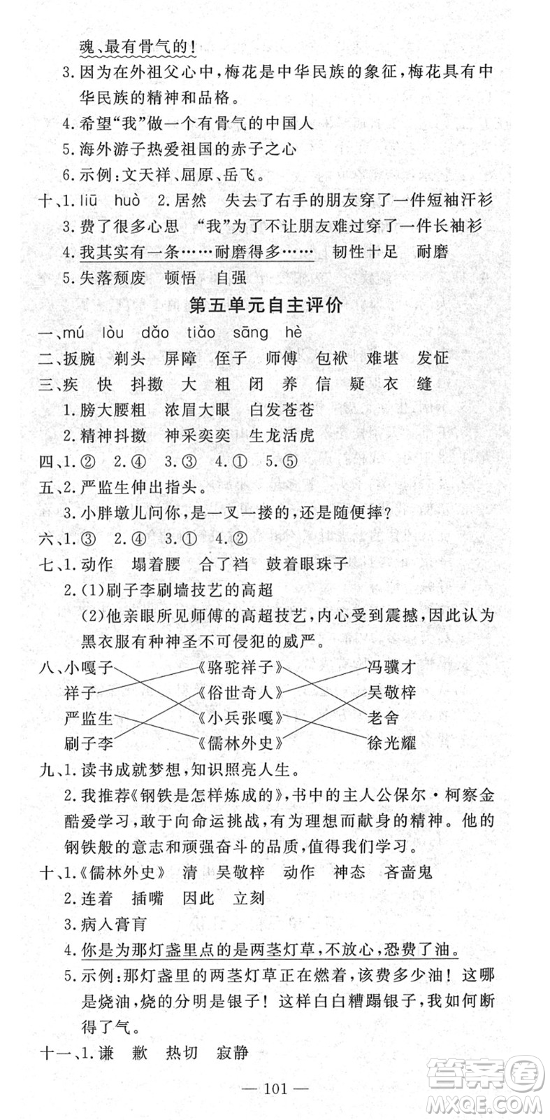 長江少年兒童出版社2022智慧課堂自主評價五年級語文下冊通用版答案