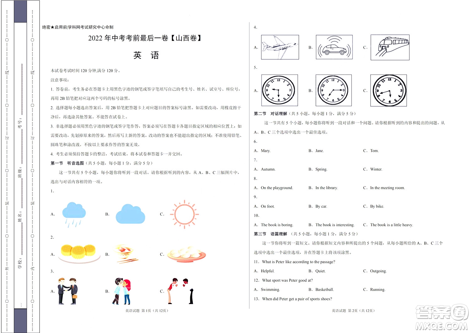 2022年中考考前最后一卷山西卷英語試題及答案