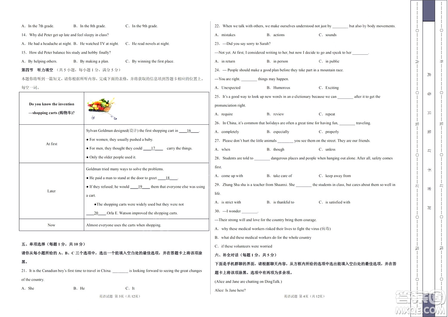 2022年中考考前最后一卷山西卷英語試題及答案