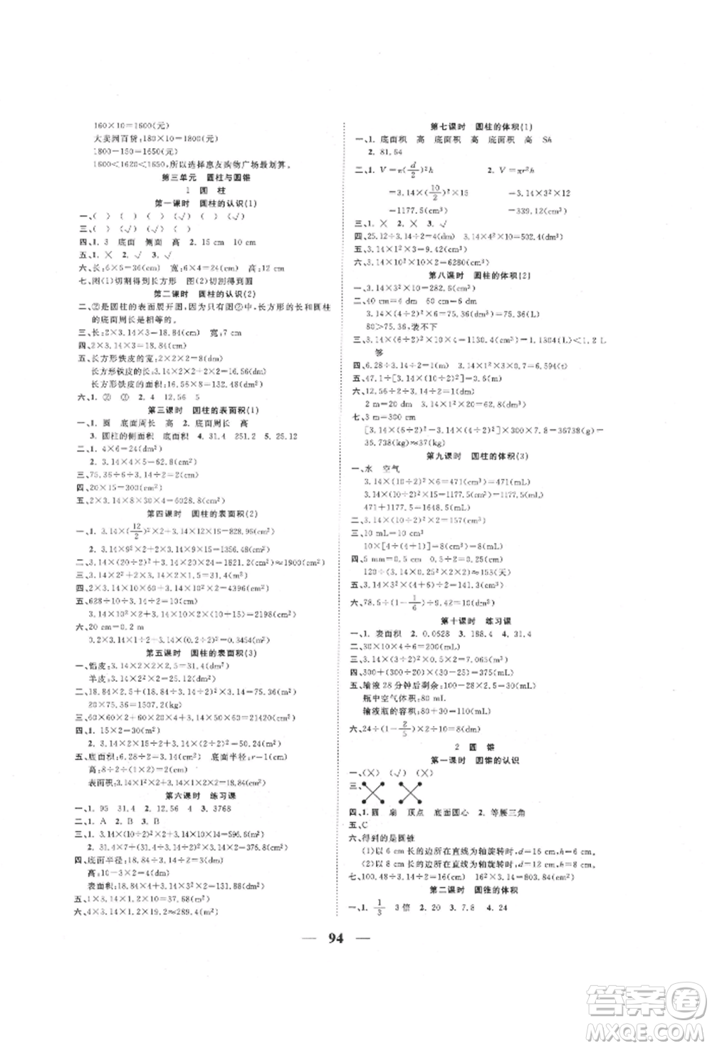 西安出版社2022奪冠新課堂隨堂練測(cè)六年級(jí)下冊(cè)數(shù)學(xué)人教版參考答案