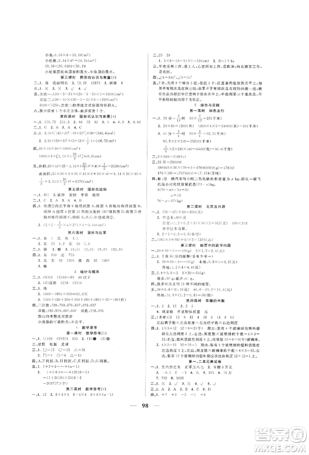 西安出版社2022奪冠新課堂隨堂練測(cè)六年級(jí)下冊(cè)數(shù)學(xué)人教版參考答案