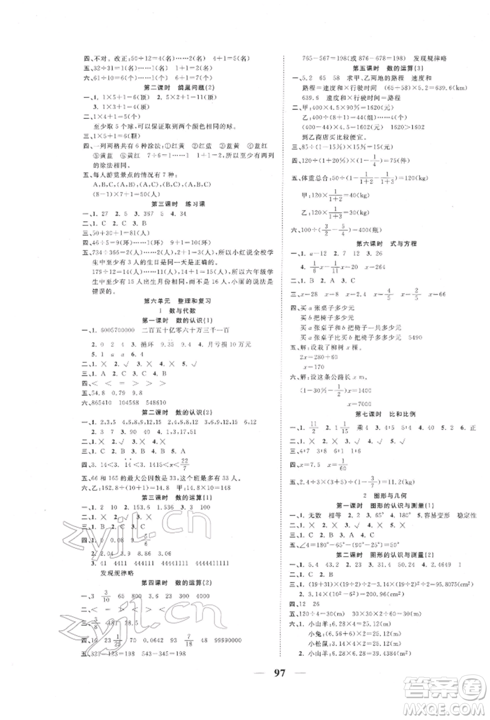 西安出版社2022奪冠新課堂隨堂練測(cè)六年級(jí)下冊(cè)數(shù)學(xué)人教版參考答案