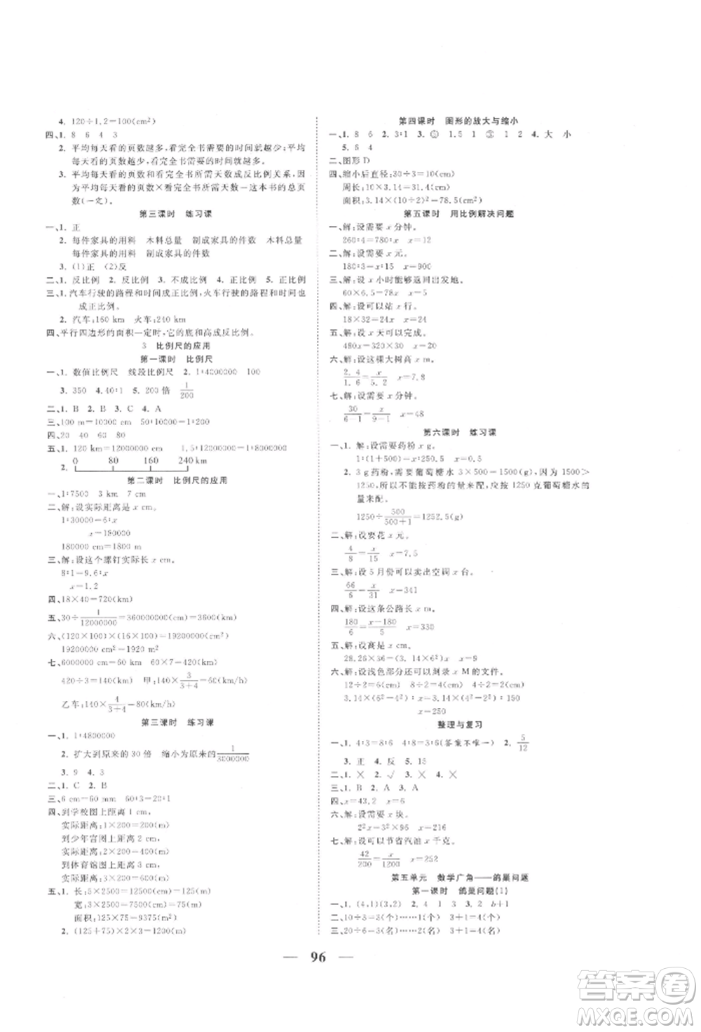 西安出版社2022奪冠新課堂隨堂練測(cè)六年級(jí)下冊(cè)數(shù)學(xué)人教版參考答案