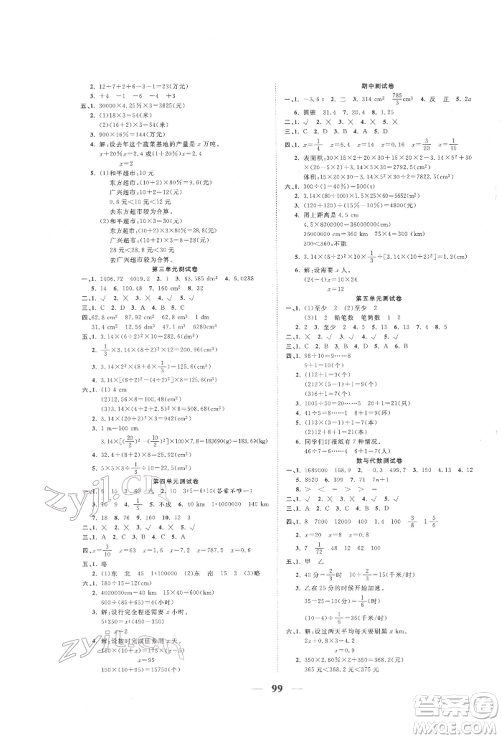 西安出版社2022奪冠新課堂隨堂練測(cè)六年級(jí)下冊(cè)數(shù)學(xué)人教版參考答案