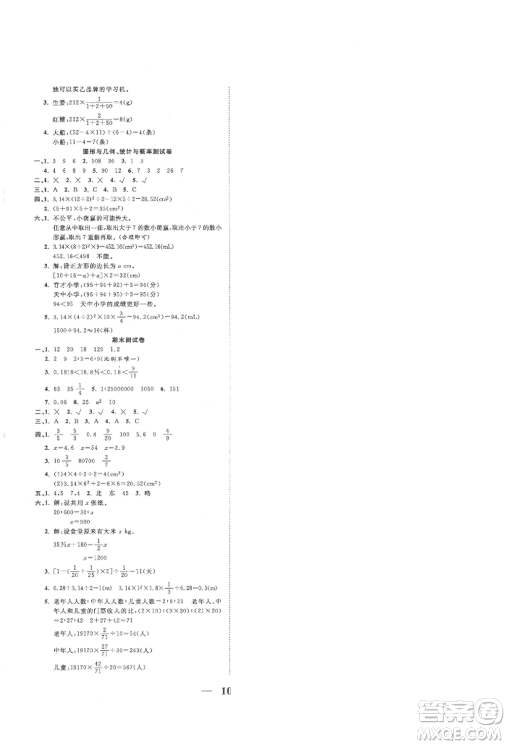 西安出版社2022奪冠新課堂隨堂練測(cè)六年級(jí)下冊(cè)數(shù)學(xué)人教版參考答案